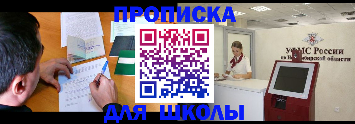 купить прописку в Куровском