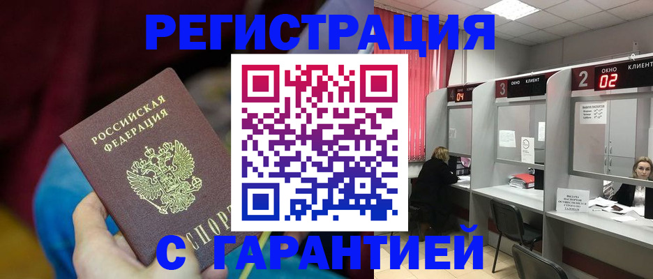 прописка для кредита в Куровском