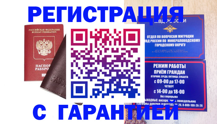 временная регистрация недорого в Куровском